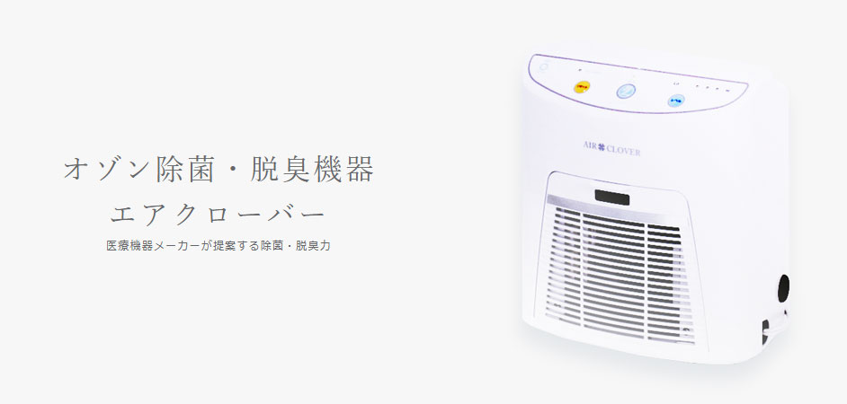 k.rikuさま専用  オゾン脱臭器  AIR  CLOVER