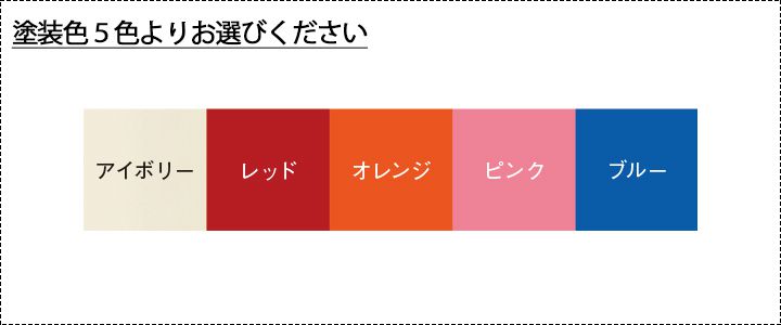 塗装色7色
