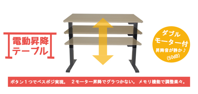 電動昇降テーブル