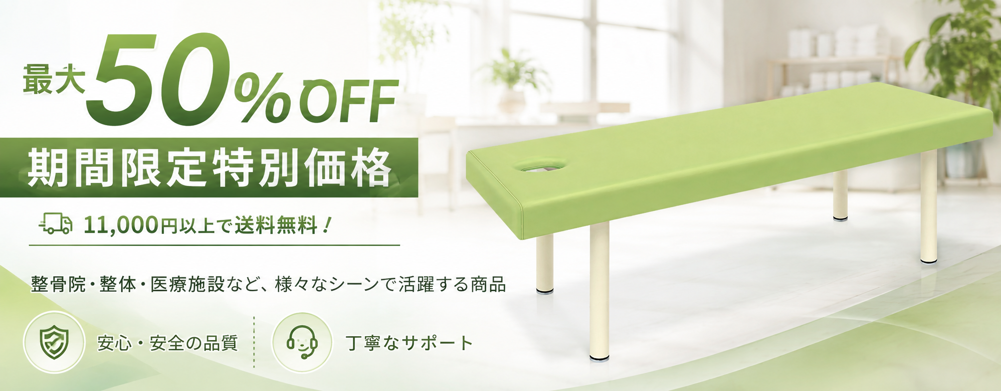 期間限定セール