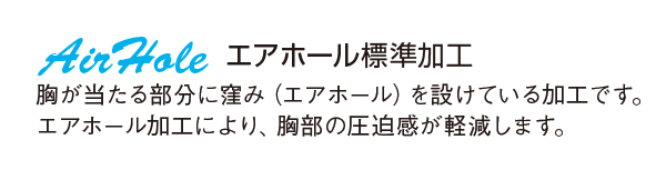 エアホール標準加工