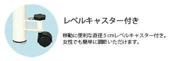 レベルキャスター式