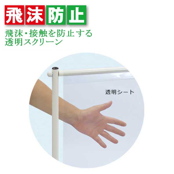 飛沫防止スクリーン III 型 bxRxNo6HC1 - godawaripowerispat.com