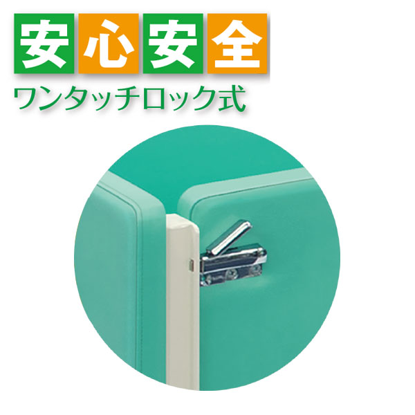 ワンタッチロック式