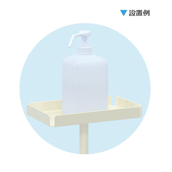消毒液設置例
